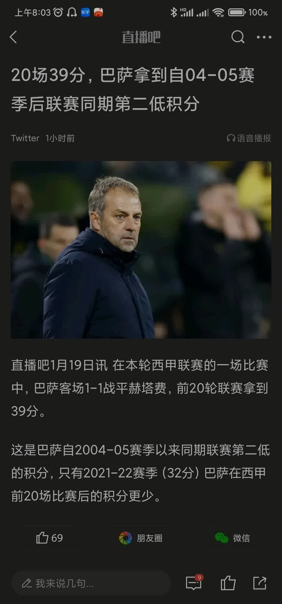 巴萨近期失利频频，须速调整重振士气